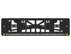 ЯРОСЛАВСКИЙ ВОЕННЫЙ ФИНАНСОВО-ЭКОНОМИЧЕСКИЙ ИНСТИТУТ