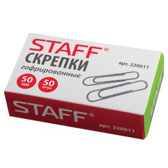 Скрепки STAFF большие гофр., 50мм, 50шт. в карт.коробке, 220011