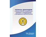 Издание сборников тезисов докладов и статей конференций, семинаров