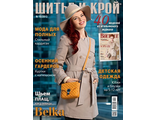 Журнал &quot;ШиК: Шитье и крой. Boutique&quot; № 10/2013 (октябрь)