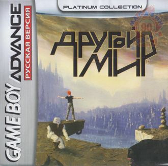 &quot;Another world&quot; Игра для Гейм Бой (GBA)