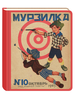 Коллекция «Старая обложка».  Блокнот нелинованный «Все в тир!», 1927, №10.