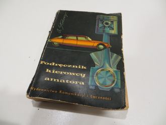 Помощник автолюбителя. 1962 год. Цветной.