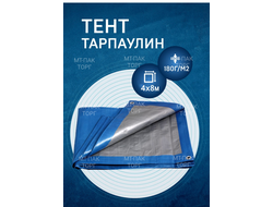 Тент Тарпаулин 4 x 8 м, 180 г/м2, шаг люверсов 0,5 м строительный защитный укрывной купить в Москве