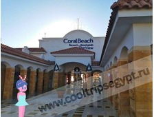 Coral Beach Resort Montazah 4*
