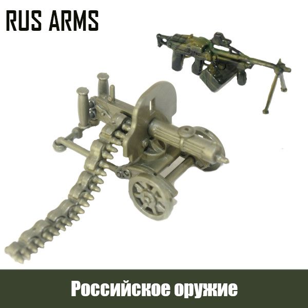 РусАрмс оружие для фигурок Лего. Пулемет максим и другие модели