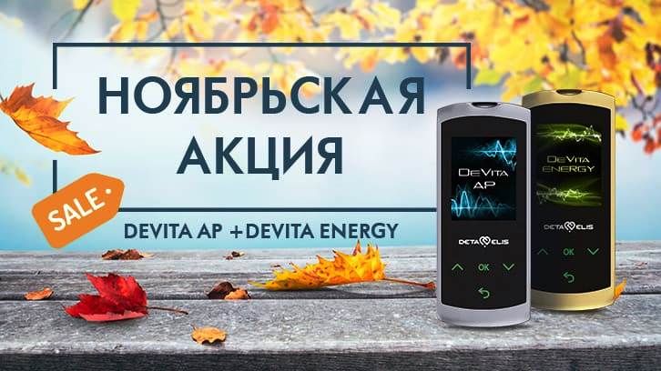 DeVita AP mini + DeVita Energy New