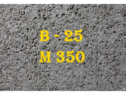 Бетон М350 (B25)
