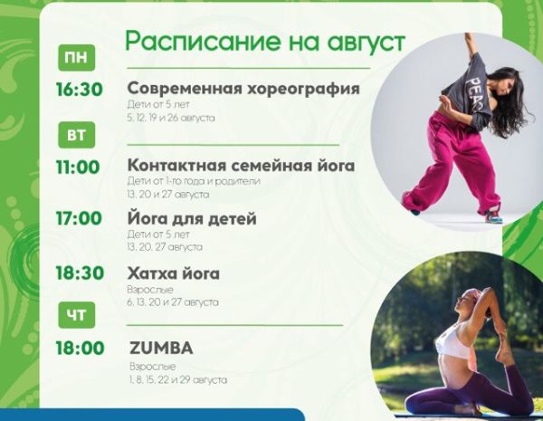Расписание занятий в Жуковском парке йога танцы 