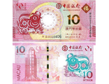 Макао 10 патак 2021 г. Год Быка (Banco da China)