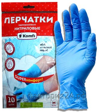 Перчатки нитриловые KOMFI в упак.по 5 пар. S,M,L,XL (код 1080)