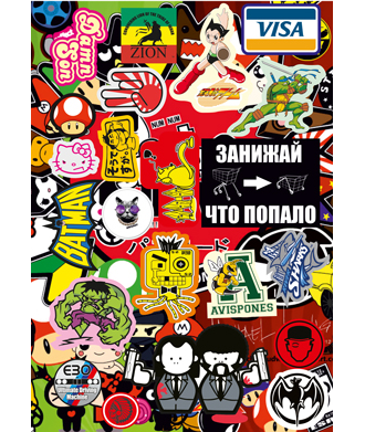 СтикерБук №3- Sticker Bombing Album №3