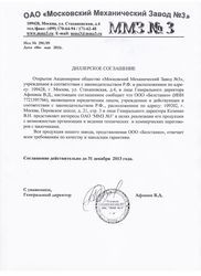 Сертификат ОАО "Московский Механический Завод №3"