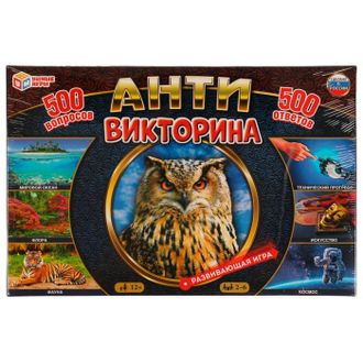 Викторина &quot;Антивикторина&quot;