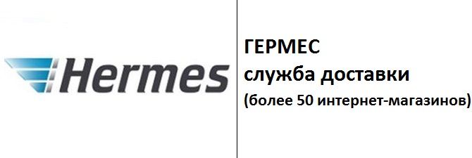Гермес Симферополь Интернет Магазины