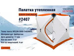 Палатка зимняя КУБ 3 слоя "Оранжевая" 240*240*250