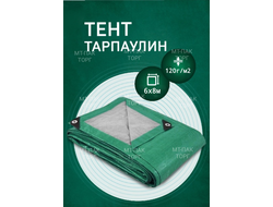 Тент Тарпаулин 6 x 8 м, 120 г/м2, шаг люверсов 0,5 м строительный защитный укрывной купить в Москве