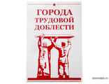 Альбом для монет "Города трудовой доблести" - 48 капсул (пустой) -17%