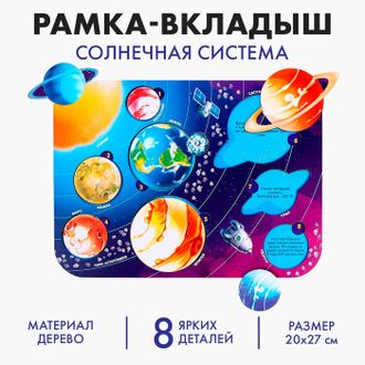 Развивающая игрушка «Солнечная система»