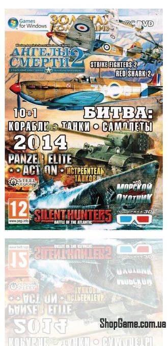 Битва: корабли, танки, самолеты 2014 (10в1) ПК