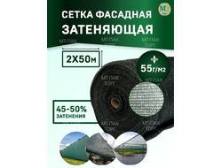 Сетка фасадная затеняющая 2×50 м 55 гр/м2 строительная, для забора купить в Москве недорого