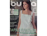 Б/у Журнал &quot;Burda&quot; (Бурда) Украина №6 (июнь) 2003 год