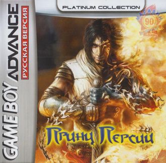 &quot;Prince of Persia&quot; Игра для Гейм Бой (GBA)