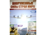 Журнал &quot;Вооруженные силы стран мира&quot; №127