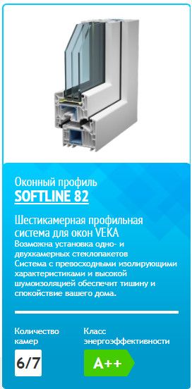 Века Софтлайн 82 мм
