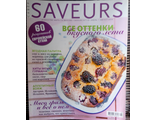 Журнал &quot;SAVEURS (САВЁР) №7/8-2014 (Июль-август 2014 год) Б/У