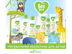 Baby care – гипоаллергенная косметика для детей и всей семьи.