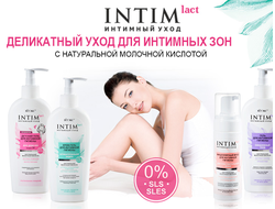 INTIMLACT интимный уход