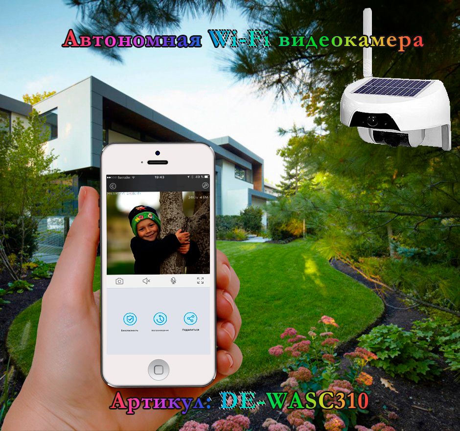 FreeCam, Всепогодная, автономная беспроводная WiFi видеокамера на аккумуляторе с DVR на солнечной ба