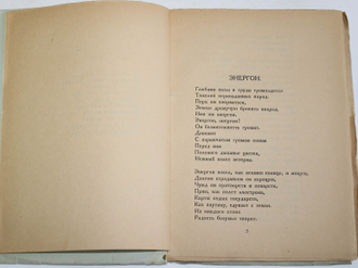 Городецкий С. Серп.  Двенадцатая книга стихов. Пб: Государственное издательство, 1921.