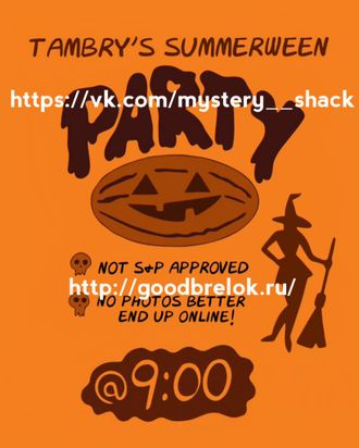 Плакат Tambry's summerween party