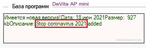 Новая программа для DeVita AP  "Стоп коронавирус 2021"