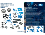 VEX IQ Ресурсный набор Motion Add-On Kit