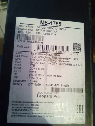 MSI GP72M 7REX-1014XRU LEOPARD PRO (17.3 FHD 120Hz I7-7700HQ GTX1050ti(4Gb) 8ГБ 1TБ)