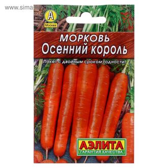 Морковь Осенний король  Аэлита