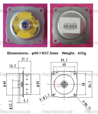 60x37,5 Пиропатрон в руль D004230