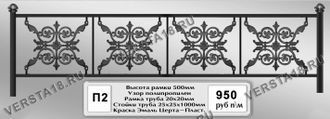 Ограда с декором П2 1п\м