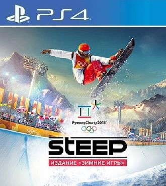 Steep Издание Зимние игры (цифр версия PS4) RUS