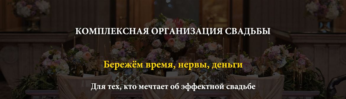 Свадьба под ключ в Уфе, свадьба цены