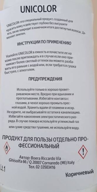 Краситель для мездры. Черный. Коричневый. Италия - купить - в - Москве