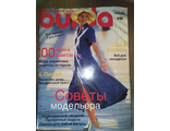 Б/у Журнал &quot;Burda (Бурда)&quot; №4 (апрель) 1995 год