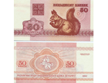 Белоруссия 50 копеек 1992 г.