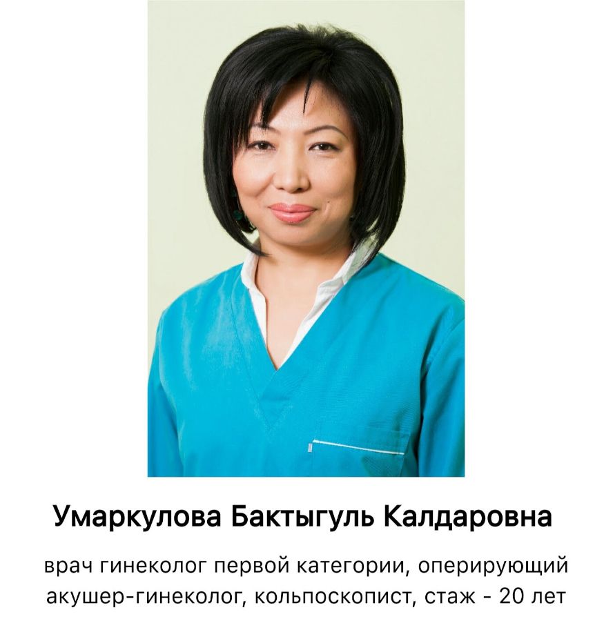 ginekolog-umarkulova-baktygul-kaldarovna