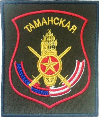 Шеврон вышитый Россия РВСН  Таманская дивизия (на конт.ленте)
