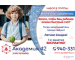 Ментальная арифметика