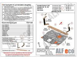 Kia Cee’d III 2018- V-all Защита картера и КПП (Сталь 1,5мм) ALF1045ST